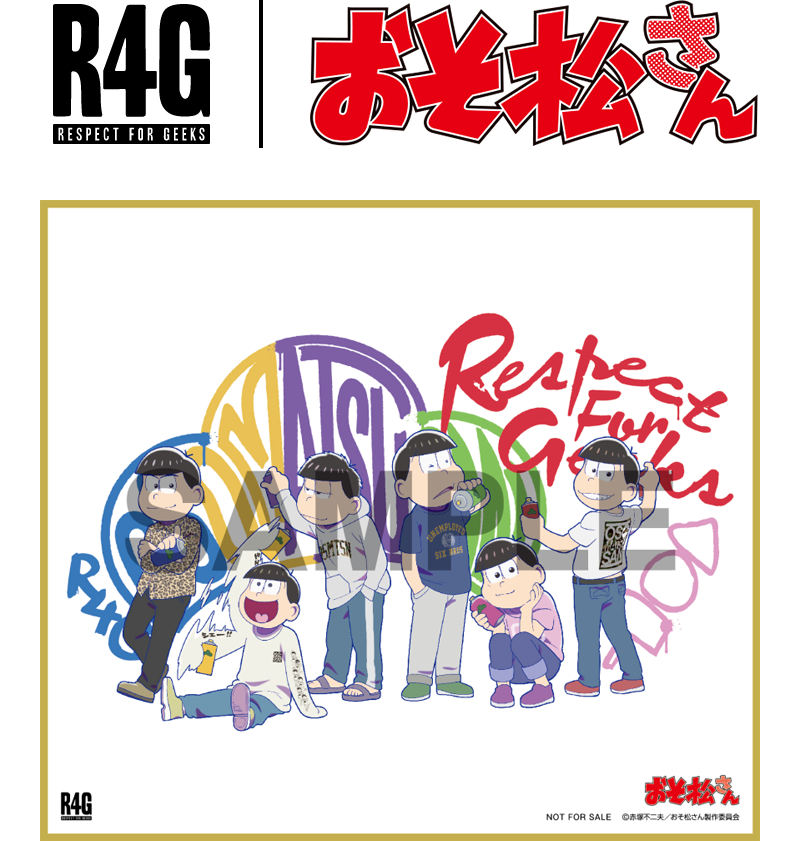 R4G ×『おそ松さん』の描き下ろしイラスト色紙プレゼント！