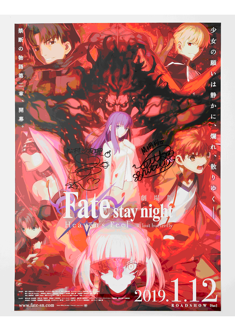 『劇場版Fate/stay night〔Heven’s Feel〕Ⅱ.lost butterfly』キービジュアルポスター