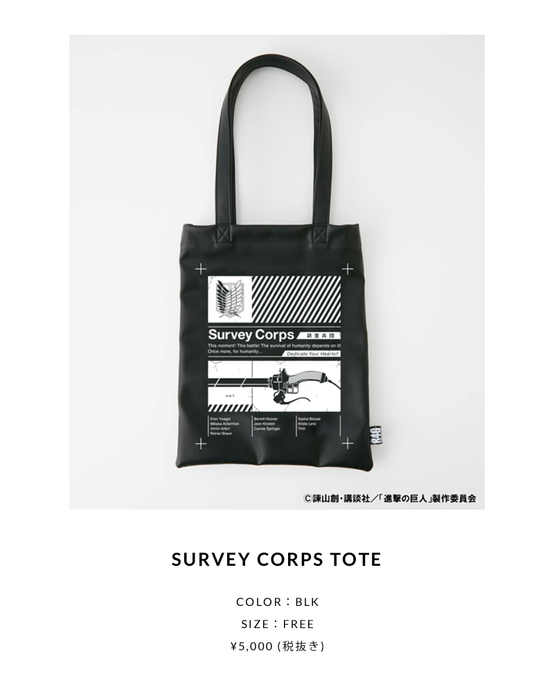 SURVEY CORPS TOTE