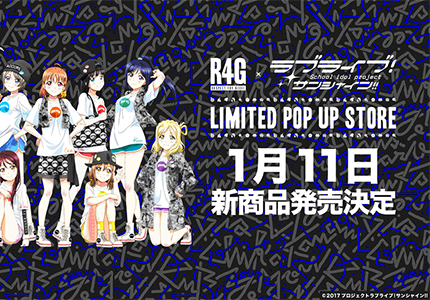 R4G 池袋「サンシャインシティ」店 1月11日（土） 「ラブライブ！サンシャイン!!」新商品発売！！
