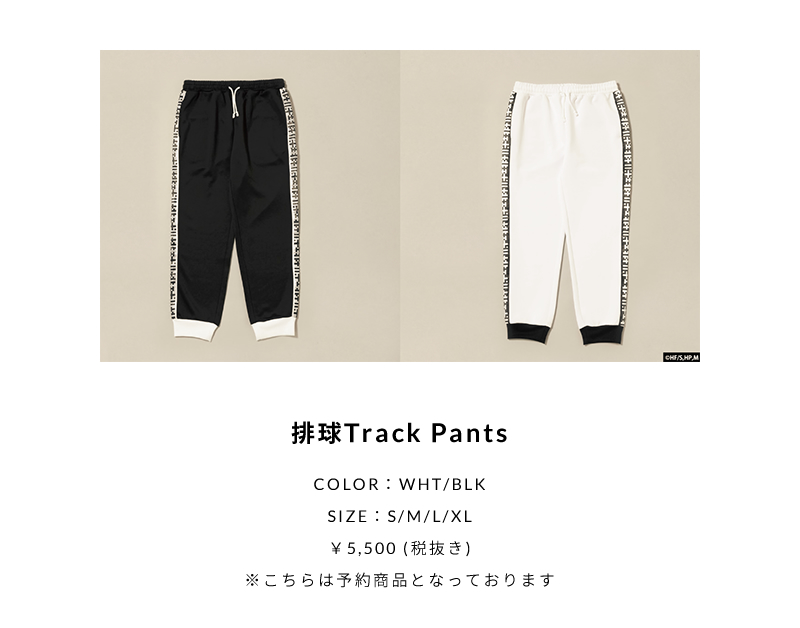 排球Track Pants