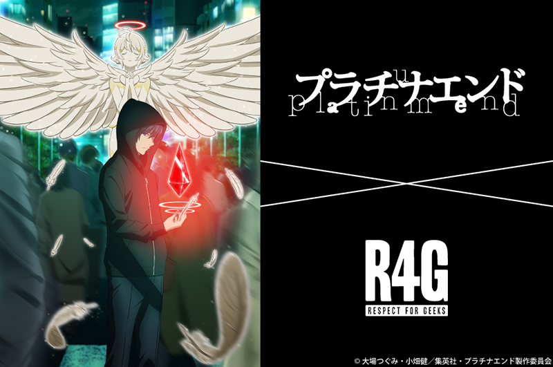 R4GよりTVアニメ「プラチナエンド」のアイテム発売が決定！